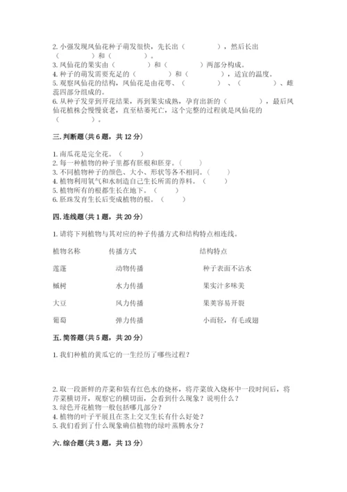 教科版科学四年级下册第一单元《植物的生长变化》测试卷word.docx