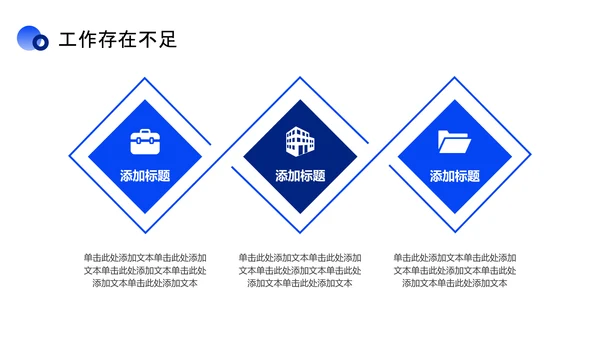 蓝色商务风工作述职报告PPT模板