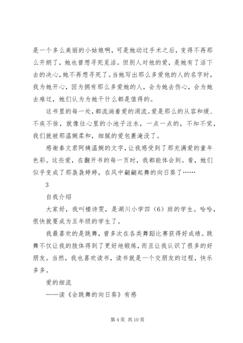 优秀《会跳舞的向日葵》读后感6篇.docx