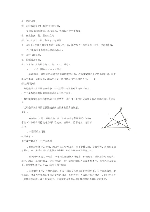 全等三角形复习课教学设计鲁教教案