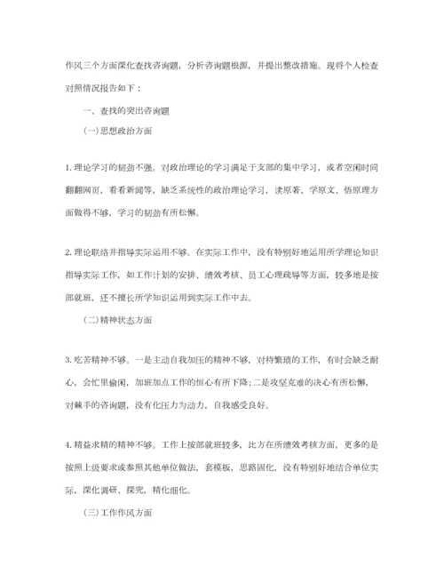 2023年年组织生活会个人发言提纲5篇_民主生活会个人对照检查材料.docx