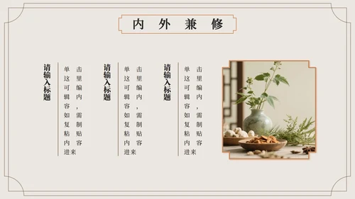 棕色中国风中医的千年传承科普PPT模板