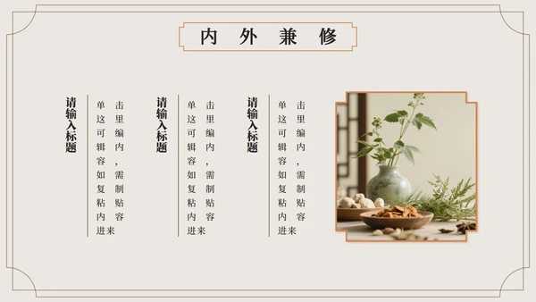 棕色中国风中医的千年传承科普PPT模板