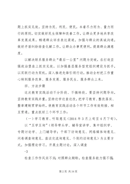 群众路线实施方案 (3).docx