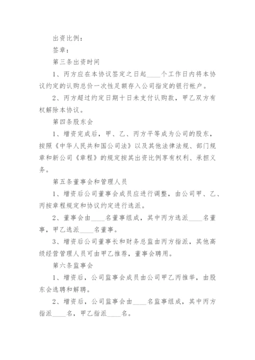 股东增资扩股协议.docx