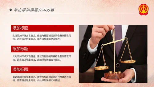 法院法庭法律天平公平法学工作报告PPT