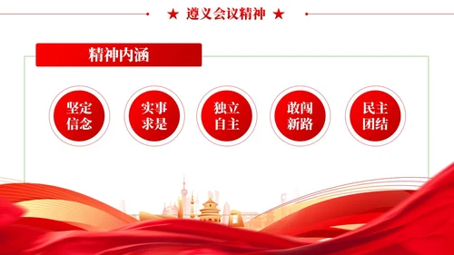 红色党建中国共产党人的精神谱系中国精神PPT