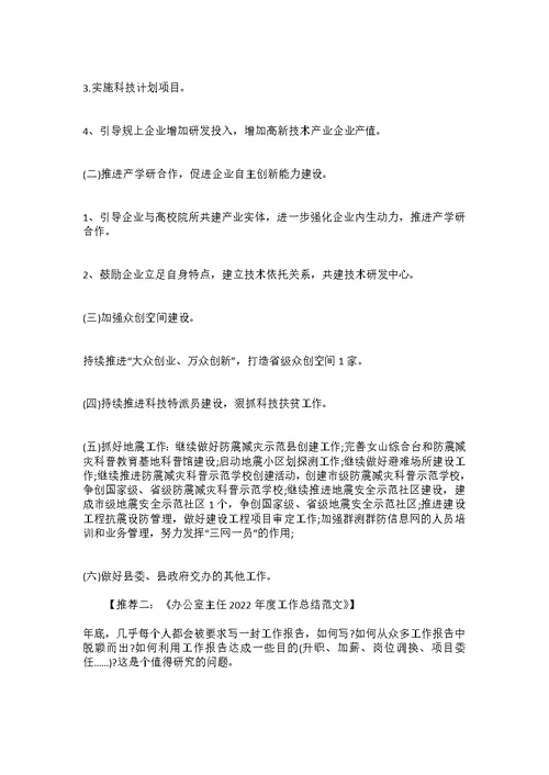 2022年科技局月份工作总结