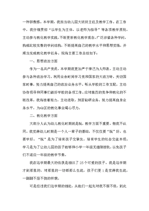 最新幼儿园教师个人工作总结