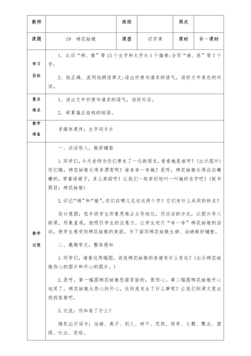 部编版一年级下册第八单元教案.docx