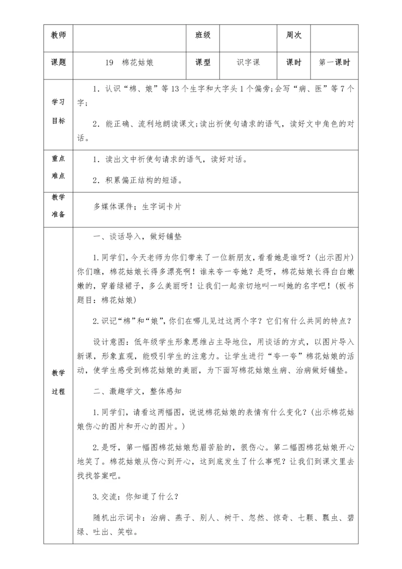部编版一年级下册第八单元教案.docx