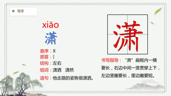 【2025春季学期教材】语文四下11.白桦  生字识记课件