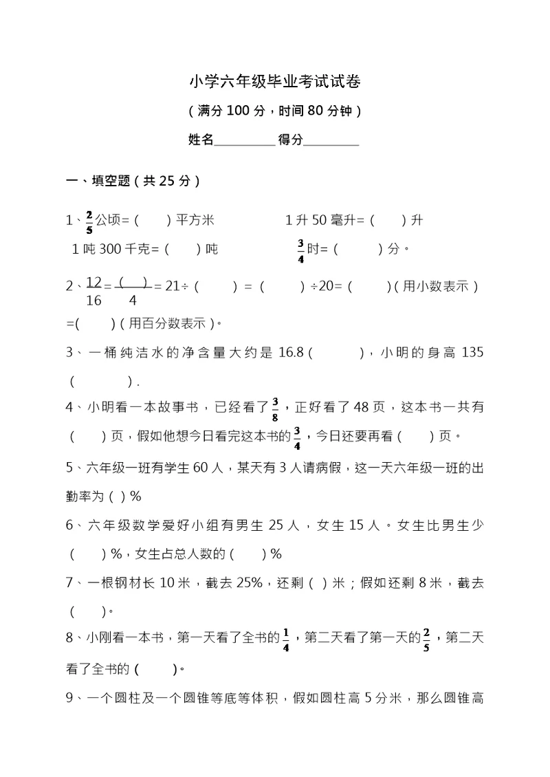 小学六年级毕业考试试卷含复习资料