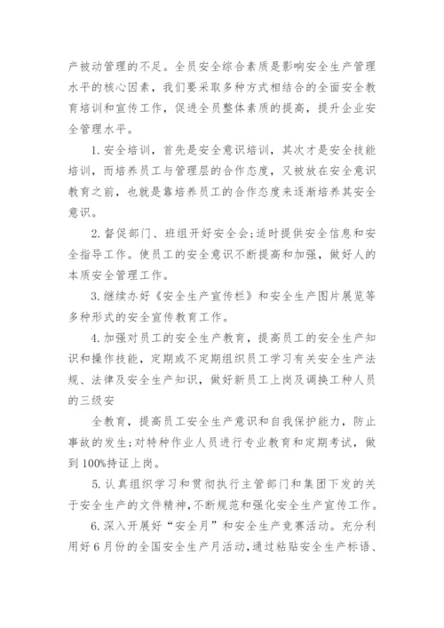 企业安全生产工作计划_3.docx