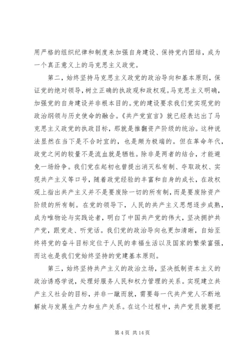 党的政治建设专题党课材料.docx