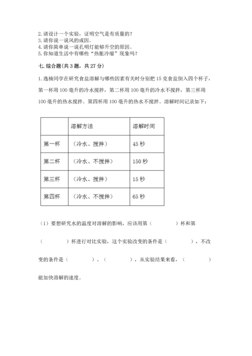 教科版三年级上册科学期末测试卷含答案【新】.docx