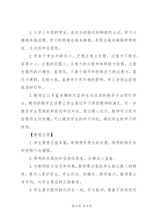 学习者特征分析.docx