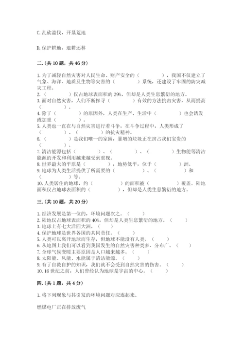 六年级下册道德与法治第二单元 爱护地球 共同责任 测试卷【考点梳理】.docx
