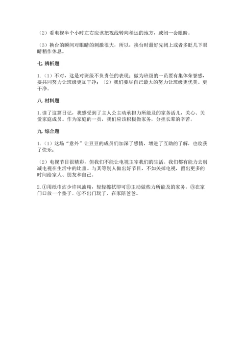 部编版道德与法治四年级上册期中测试卷附答案【综合卷】.docx
