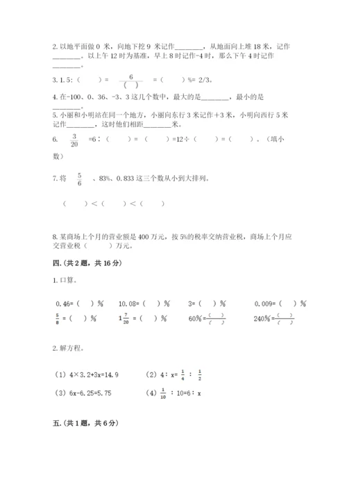 苏教版六年级数学小升初试卷附参考答案（典型题）.docx