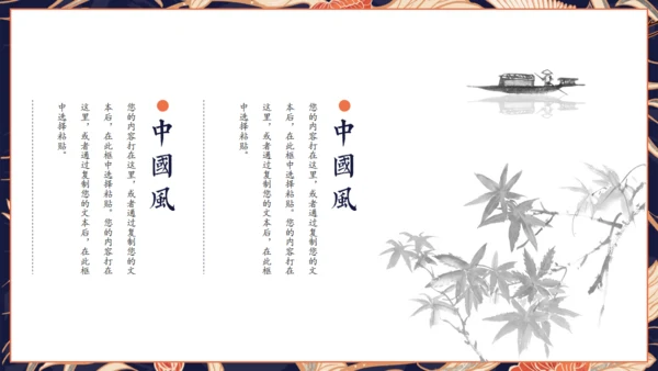 仙鹤中国风工作总结通用PPT模板