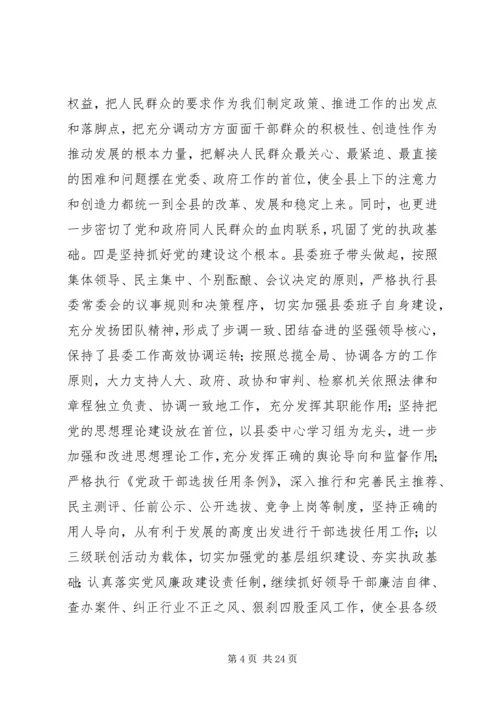 县委书记在全委会上的讲话 (3).docx