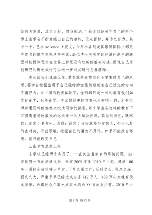 思想汇报XX年3月1日_1.docx