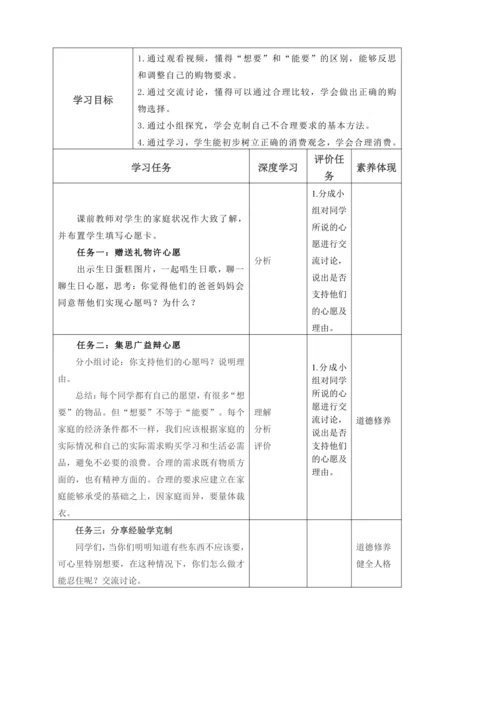 【大单元教学设计】统编版四年级下册道德与法治 第二单元备课教案