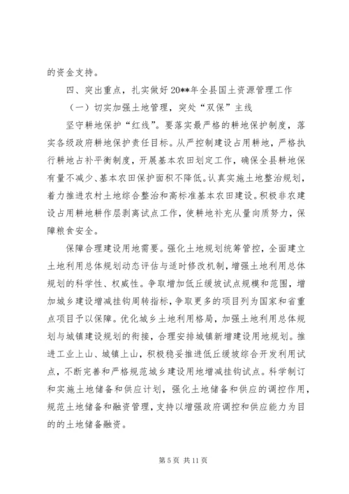 副县长在全县国土资源工作会议上的讲话 (3).docx