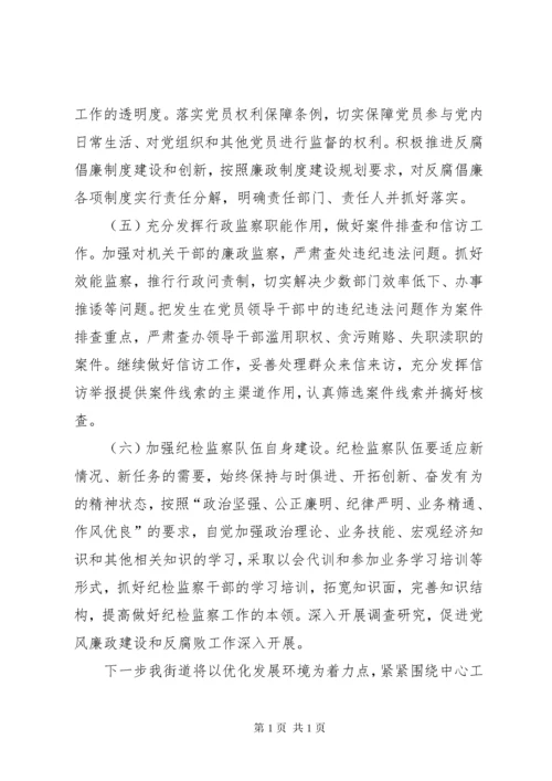 贯彻落实区纪委全会暨反腐败会议精神传达落实情况汇报 (3).docx