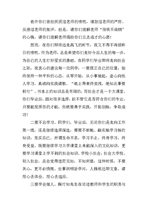 大学毕业典礼教师代表发言稿