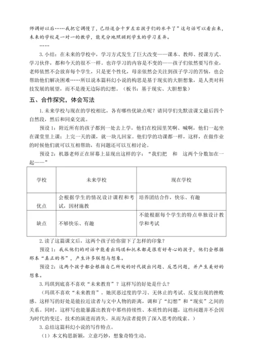 统编版六下17 他们那时候多有趣啊（教案含反思）