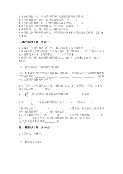 北京市丰台区六年级下册数学期末测试卷必考题.docx