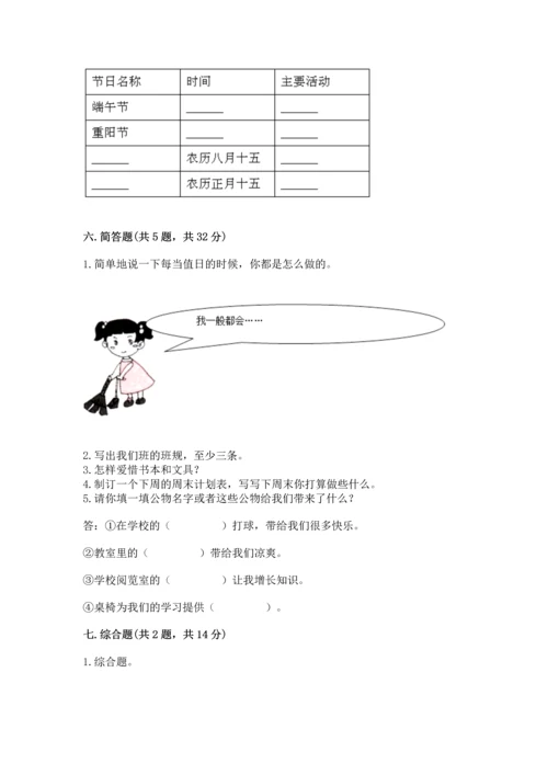 新部编版二年级上册道德与法治期中测试卷【轻巧夺冠】.docx