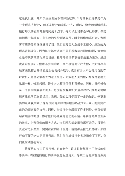 银行大学生实习的心得大全.docx