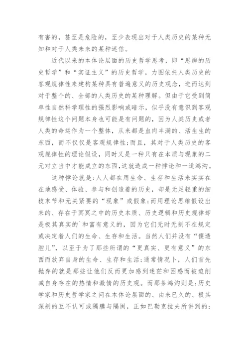 试论历史哲学的主题回归与问题转换论文.docx
