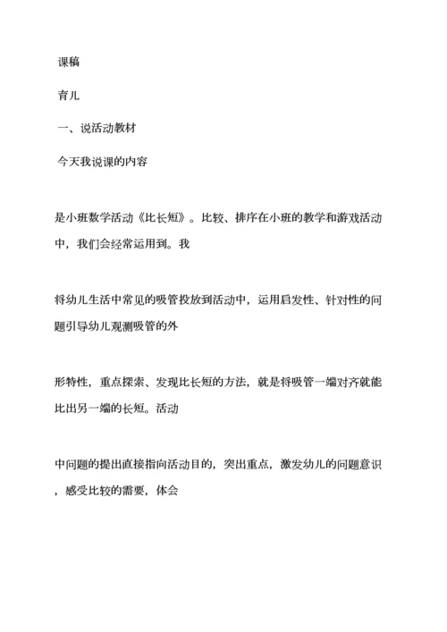 应彩云小班数学教案.docx
