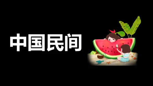 大暑吃西瓜快闪动画通用PPT模板