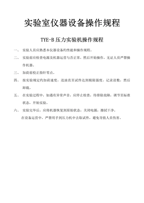 混凝土搅拌站试验室主要仪器设备操作专题规程.docx