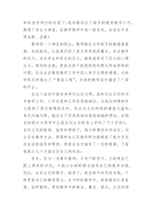 师徒结对帮扶总结.docx