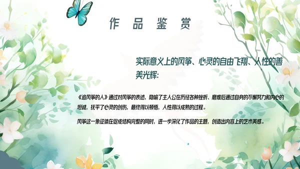 追风筝的人读书分享名著导读好书推荐ppt