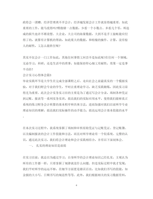 精编会计实习心得体会范文.docx