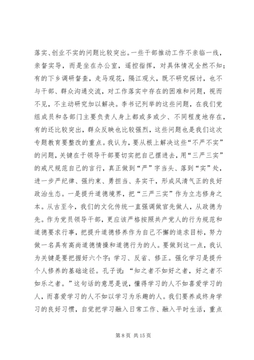 县政府党组“三严三实”专题教育党课辅导会讲话稿.docx