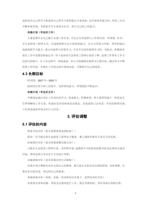 12页6400字地下水科学与工程专业职业生涯规划.docx