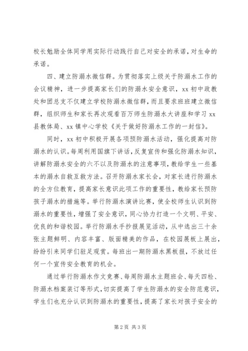 乡镇预防溺水活动情况汇报.docx