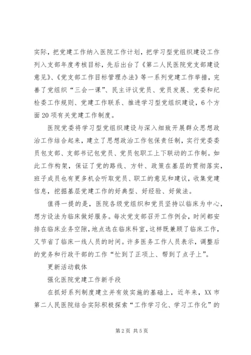 以党建为引领,凝聚合力党建辟新径,,发展谱新篇.docx