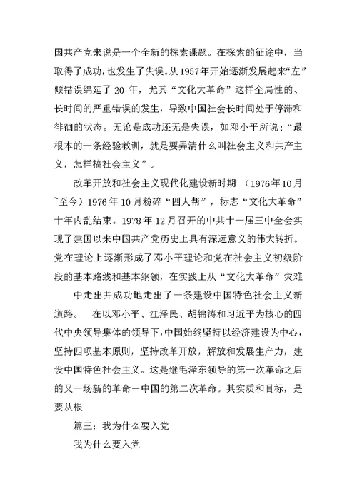 为什么要入党思想汇报