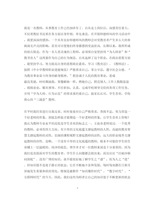 精编师德师风学习心得体会优秀范文.docx