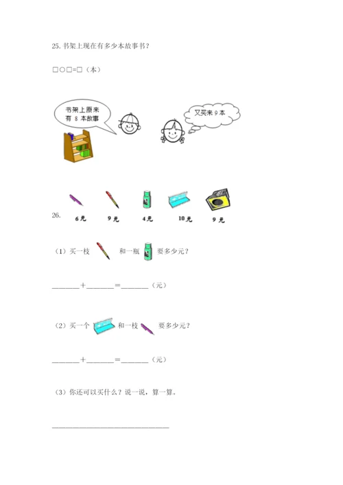 小学一年级数学应用题大全含完整答案【各地真题】.docx