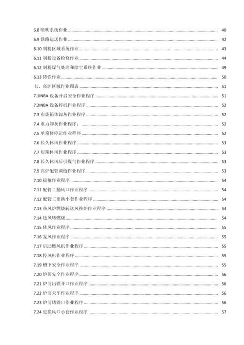 钢铁厂较大风险岗位应知应会手册.docx